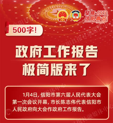 2023年信阳两会 信阳市人民政府网站