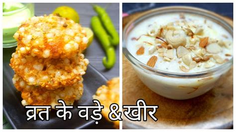 Navratri Vrat Special Sabudana Vada Sama Chawal Ki Kheer Vrat Ke