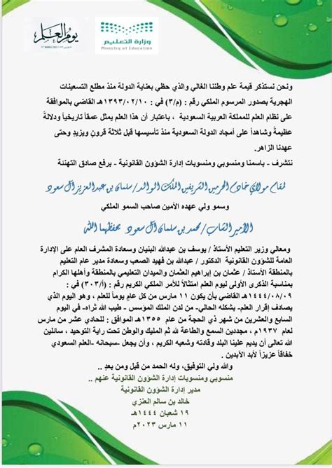 متوسطة وثانوية المعهد العلمي On Twitter Rt Moehud يومالعلم
