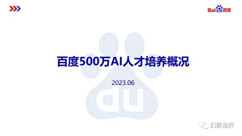 百度：500万ai人才培养概况 知乎