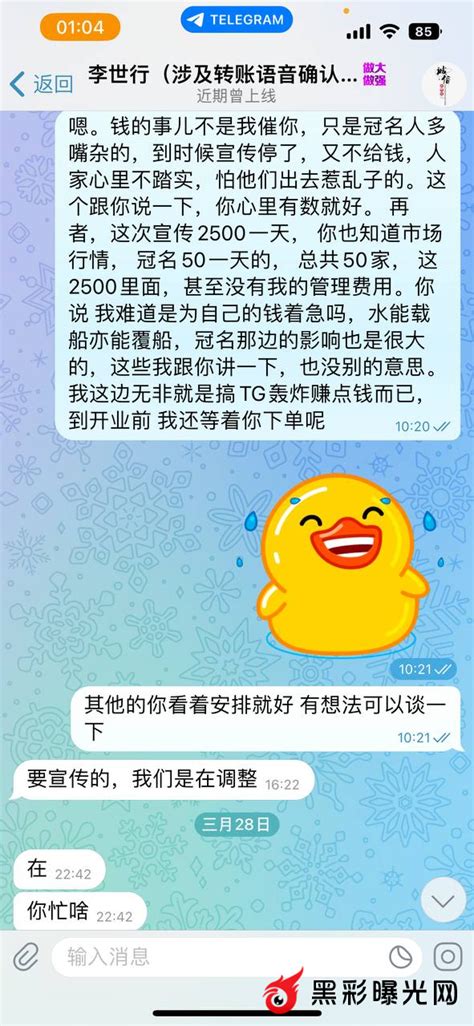 百川娱乐2负责人李世行 黑冠名宣传费用15w 一人饰演10个代理身份活跃黑平台曝光黑彩曝光网