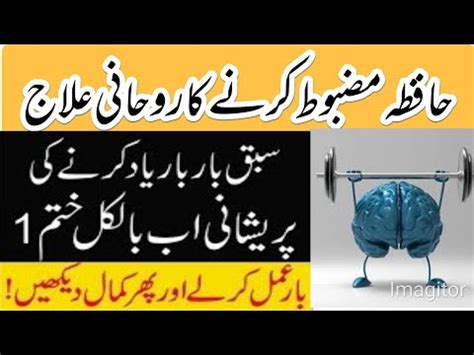 Jaldi Sabaq Yaad Karne Ka Wazifa Wazifa To Increase Brain Power Zehan