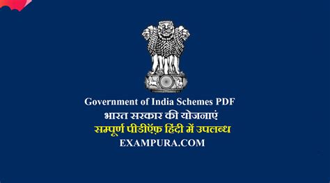 Government Of India Schemes Pdf भारत सरकार की योजनाएं Exampura