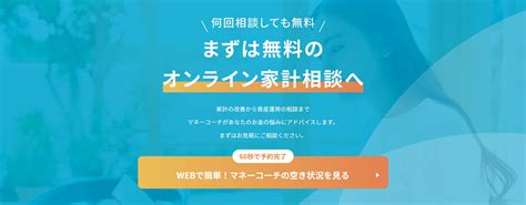 お金の無料相談はどこにすべき？7つの相談先と注意点をfpが解説 Moneyizm