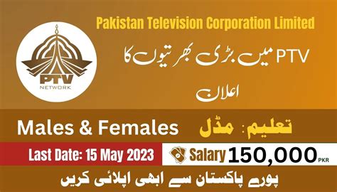 PTV Jobs 2023 (Females & Males) | www.ptv.com.pk