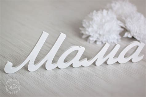 #ХотитеВерьте - Слово «мама»: veniamin_smel — LiveJournal