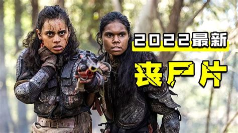 2022年，新出炉的丧尸电影，丧尸迷的福利《僵尸来袭2：末日》高清1080p在线观看平台腾讯视频