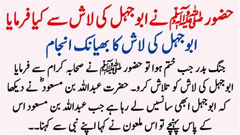 Abu Jahal Ki Maut Ka Waqia ॥ Abu Jahal Ki Qabar ॥ Abu Jahal Ka Waqia ॥ Islamic Story Youtube