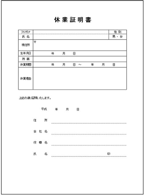 休業証明書テンプレート Excelフリーソフト館