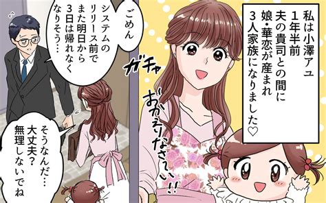 「ほら笑って？」母親が1歳の娘に強要するものは…＜女の子らしく育ってね？ 1話＞【夫婦の危機 まんが】｜ウーマンエキサイト 1 2