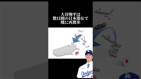 大谷翔平帰国していた 大谷翔平動画まとめ