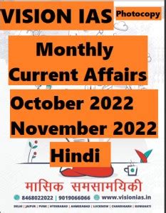 Vision Ias Monthly Current Affairs October November 2022 Hindi