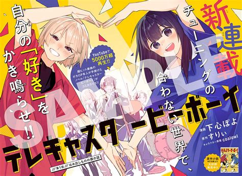 『月刊コミックジーン9月号』、表紙は新連載『テレキャスタービーボーイ』 ライブドアニュース