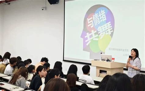 “525”大学生心理健康月系列活动丨《与情绪共舞》讲座顺利举行 ⋅ 国际标榜新闻and专栏