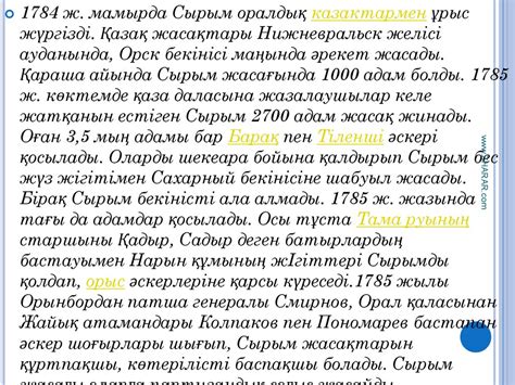 Сырым Датұлы көтерілісі - презентация онлайн