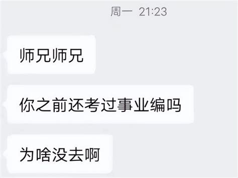 為什麼我沒考公務員、事業編？ 每日頭條