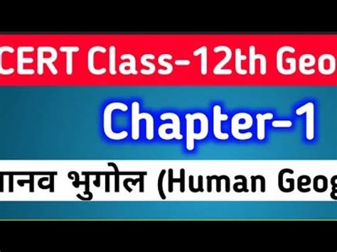 Class Th Geography Chapter All Vvi Objective And Vvi Subjective