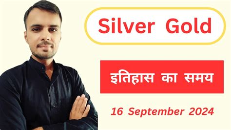 silver News Today सन चद क बजर म तज 16th sep 2024 Sona