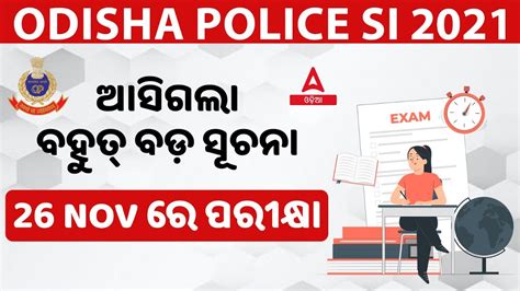 Odisha Police SI 2021 Exam Date Out CPSE SI 2021 Exam Date Full