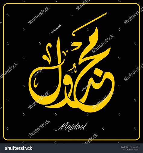 Majdool Arabic Diwani Calligraphy Black Yellow Stock Vector Royalty