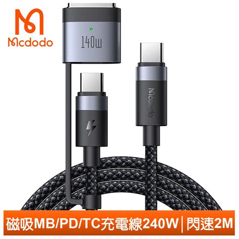 Mcdodo 麥多多 240w快充 二合一 Type C 轉 Magsafe 3 Pd31 磁吸充電線快充線 閃速 2m 適用