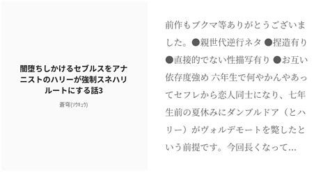 R 18 3 闇堕ちしかけるセブルスをアナニストのハリーが強制スネハリルートにする話3 闇堕ちしかけるセブル Pixiv