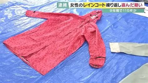 专偷女性雨衣的《日本雨衣大盗》被捕，偷雨衣感觉就像是偷内衣般让人兴奋？ 萌妹志