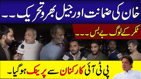 Imran Khan Ki Zamanat Jail Bharo Tehreek Nakaam Pti Workers Rone