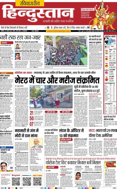 hindustan times hindi meerut march   newspaper