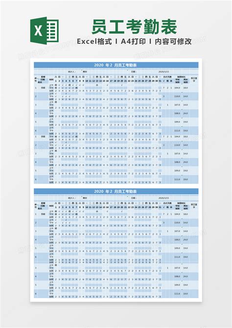 蓝色简约2020年2月员工考勤表excel模版模板下载2020图客巴巴