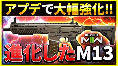 【cod Mw2】アプデで大幅強化されてm4級に進化したm13を使ってみたぞ！【ぐっぴー】cod Modern Warfare Ll Youtube