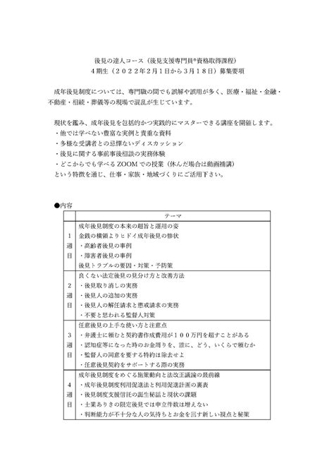 【受付終了】11月14日 後見の達人コース4期生（2023年2月1日開講）募集開始！ 一般社団法人 後見の杜