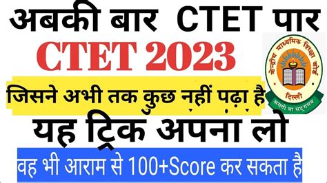 How To Crack Ctet In Days How To Crack Ctet In Last Day