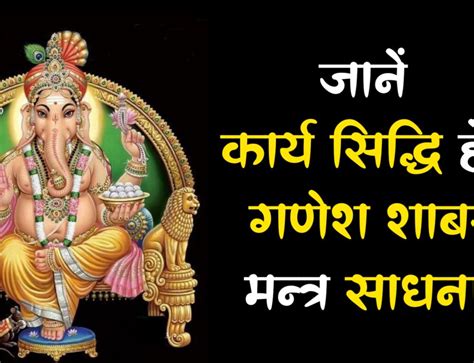 Shree Ganesh Chalisa श्री गणेश चालीसा हिंदी अर्थ सहित और गणेश चालीसा