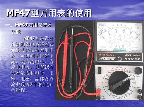 Mf47型万用表的使用方法word文档在线阅读与下载无忧文档