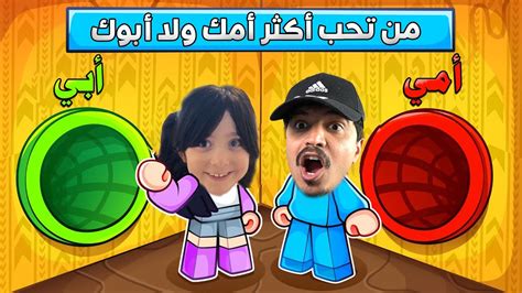 أصعب تحدي ماذا ستختار ؟ مع البنوته سلاف 🤣 Youtube