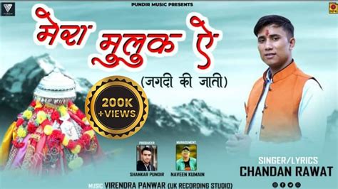 Latest Garhwali DJ Song 2022 MERA MULUK Jagdi Ki Jaati Chandan