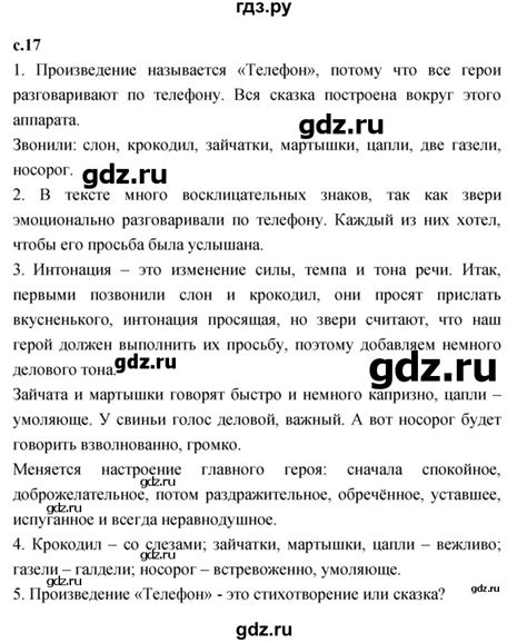 ГДЗ часть 2. страница 17 литература 1 класс Климанова, Горецкий