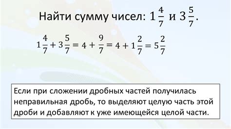 Презентация Сложение и вычитание смешанных чисел 5 класс - Новатика