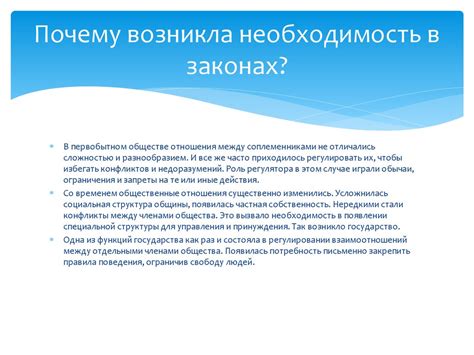 Как появился закон - презентация онлайн