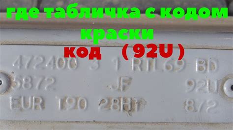 Код краски шевроле круз где находится - 90 фото