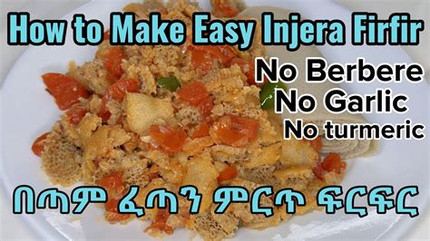 How To Make Easy Injera Firfir Ethiopian Food Youtube