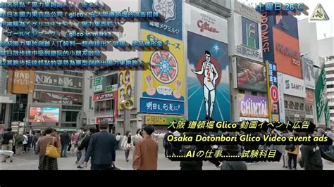ai glico osaka dotonbori glico video event