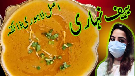 Nihari Recipe Beef Nihari Recipe Beef Nehari Banane Ka Tarika