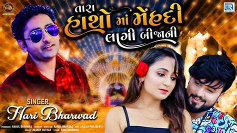 New Gujarati Song Video Latest Gujarati Song Tara Hatho Ma