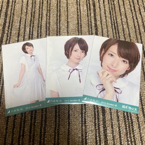 今季ブランド 元乃木坂46 生写真 橋本奈々未 気づいたら片想い 3種コンプ Asakusasubjp