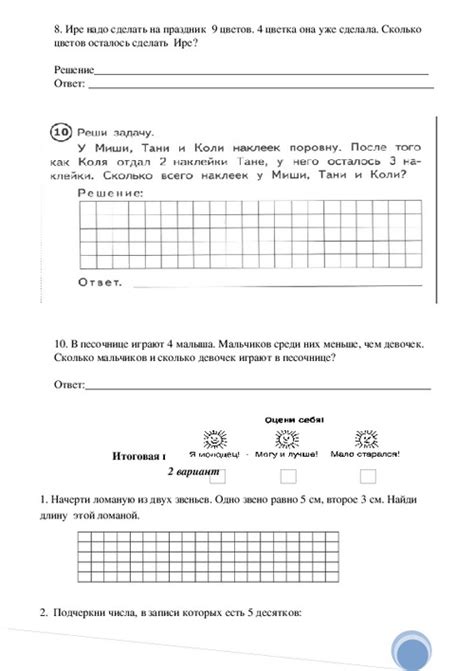 Проверочные работы по математике 1 класс УМК "Школа России"