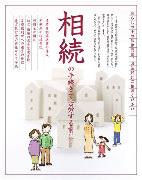 相続について 司法書士法人 よこすか中央合同事務所