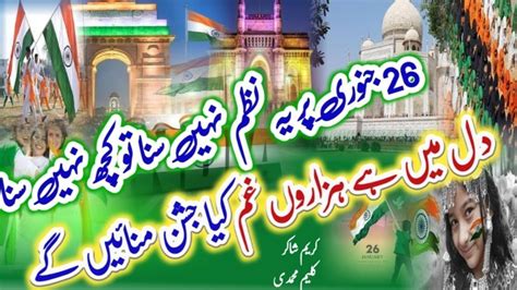 26 January Tarana 2024 Republic Day Nazam 26 January Naat YouTube