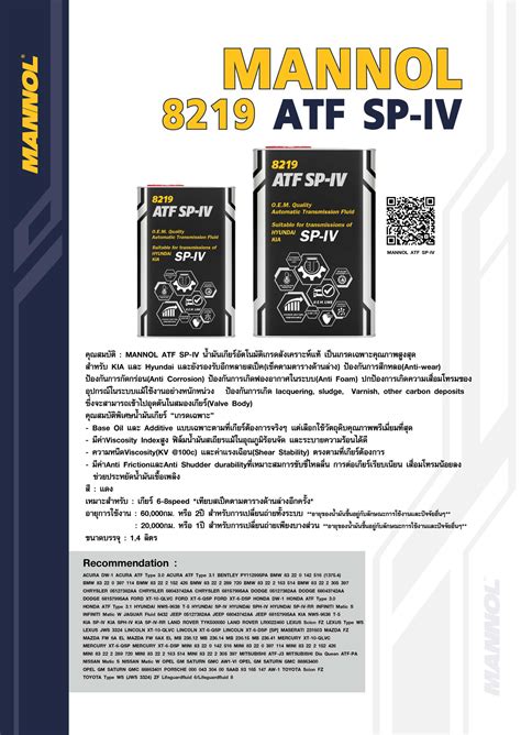Mannol 8219 ATF SP-IV – Mannol Thailand
